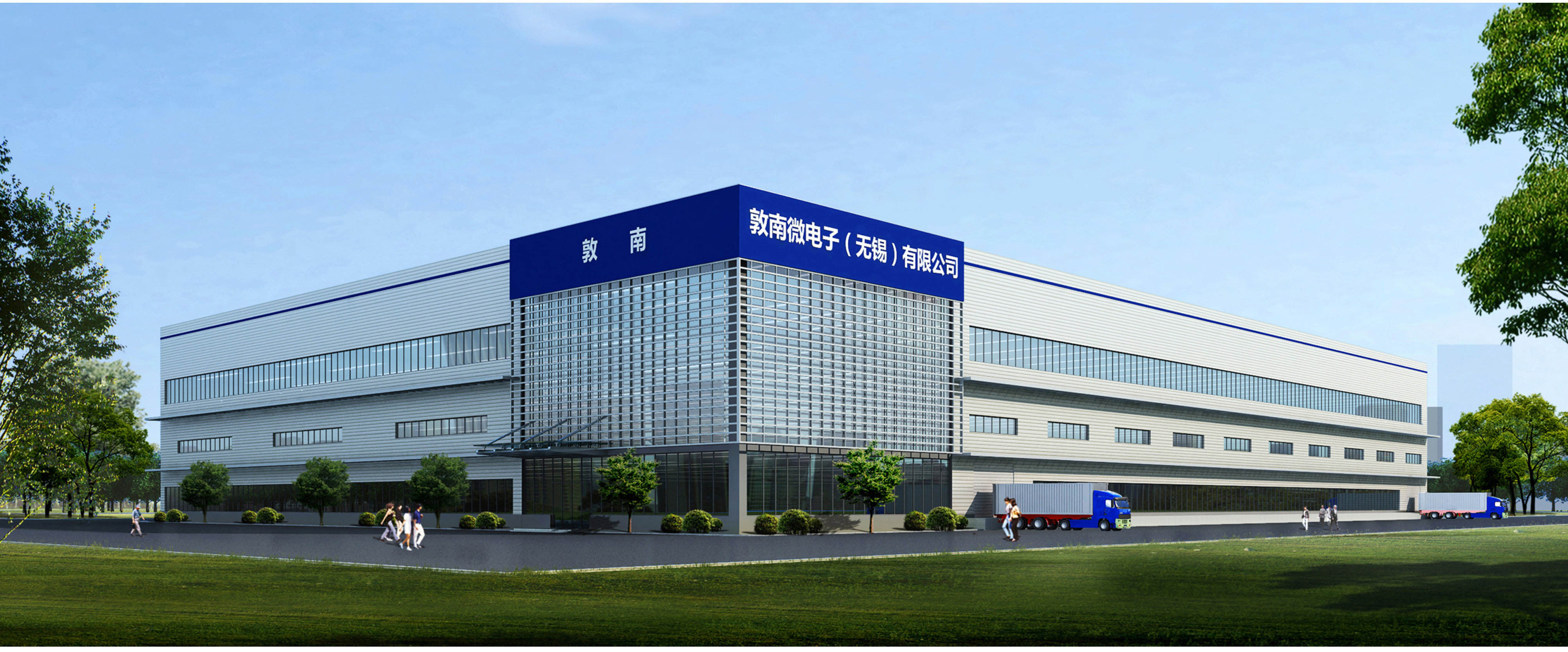 敦南微電子(無錫)有限公司(臺資企業)